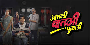 Aatli Batmi Futlii (2025)