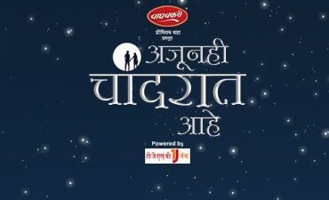 Ajunahi Chandraat Aahe New Serial On Zee Marathi