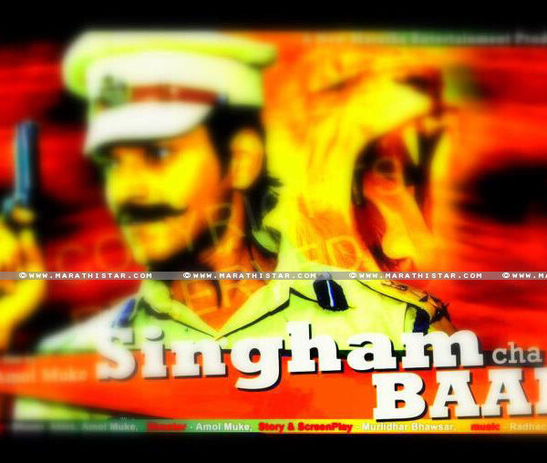 Singham Cha Baap Marathi Movie Cast,Photos,Details