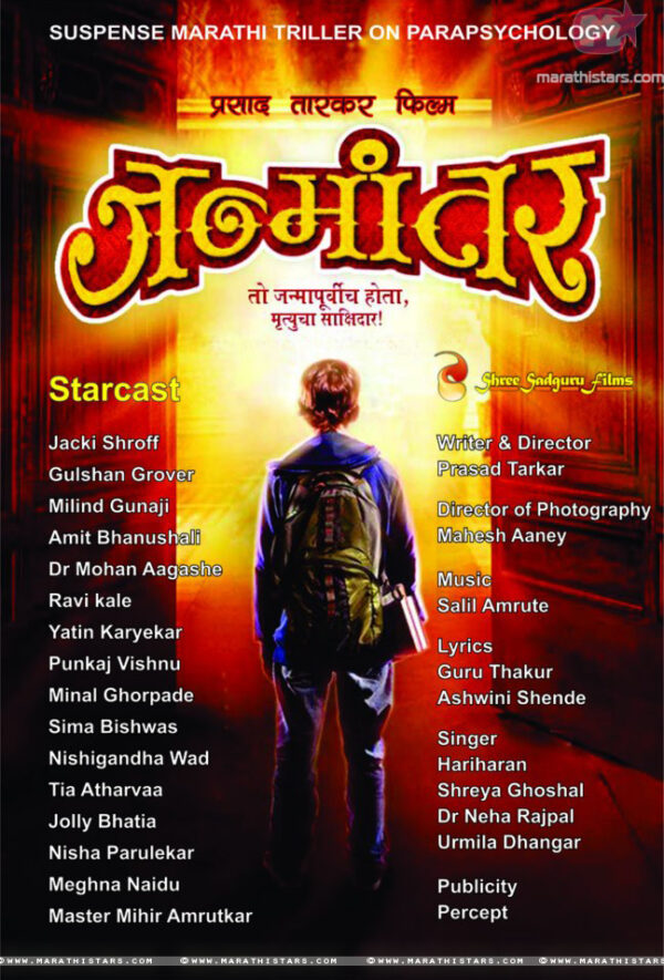 Janmantar multistarer Marathi Movie Cast – Crew,Story,Photos