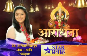 Aradhna New Marathi Seria On Star pravah