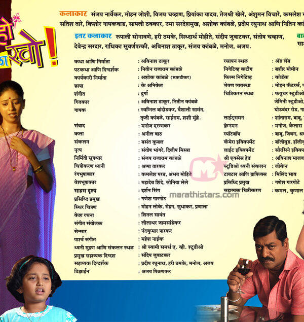 Baila Ho Baykola Kho Marathi Movie Cast-Crew,Story,Photos