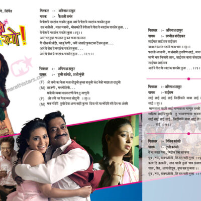 Baila ho baykola kho Marathi Movie Songs Lyrics