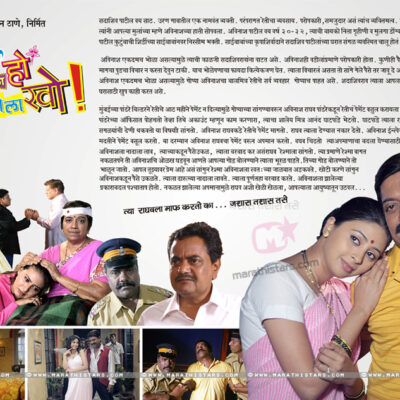 Baila ho baykola kho Marathi Movie Story