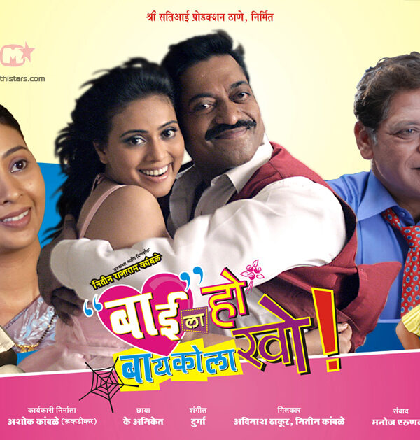 Baila ho baykola kho Marathi Movie poster