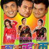 Eka Var Chad Ek Marathi Movie Cast Crew & Photos