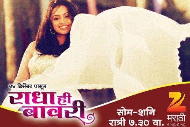 Radha Hee Baawri New Marathi Serial On Zee Marathi