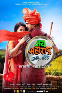 Jay Maharashtra Dhaba Bhatinda Marathi Movie Poster