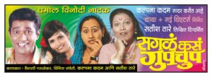 Sagal Kas Gupchup Marathi Comedy  Natak