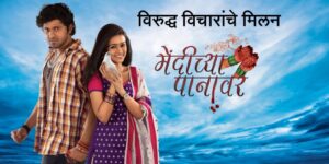 Mendichya Panavar New Serial On Etv Marathi