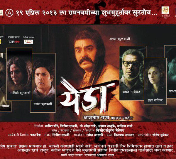 Yeda Marathi Movie Cast-Crew,Story,Photos