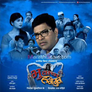 Bhutacha Honeymoon Marathi Movie Poster