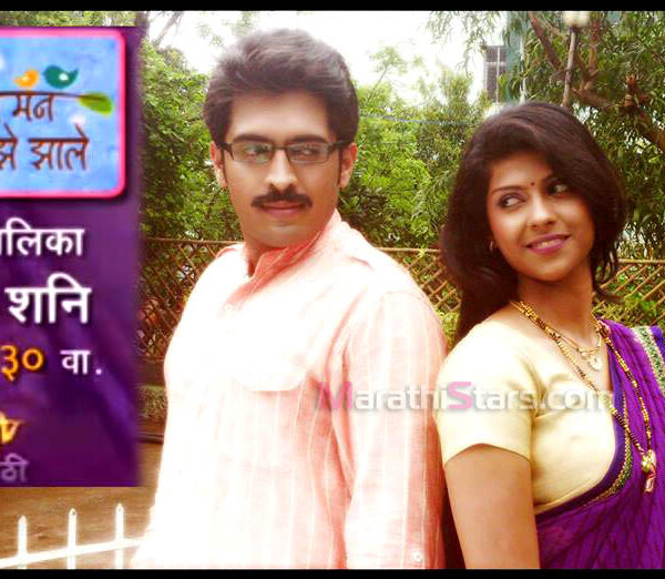 “Majhe Mann Tujhe Zhale” ETV Marathi Serial