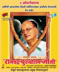 Ramchandra Purushottam Joshi (Ra Pu Jo) Marathi Movie Poster