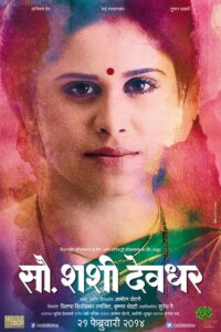 Sau Shashi Deodhar Marathi Movie Poster