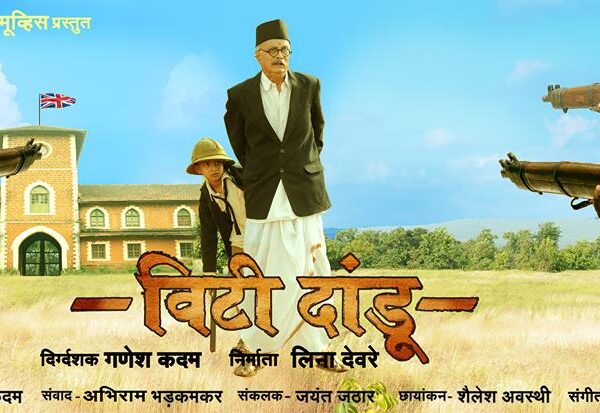 Viti Dandu Marathi Movie