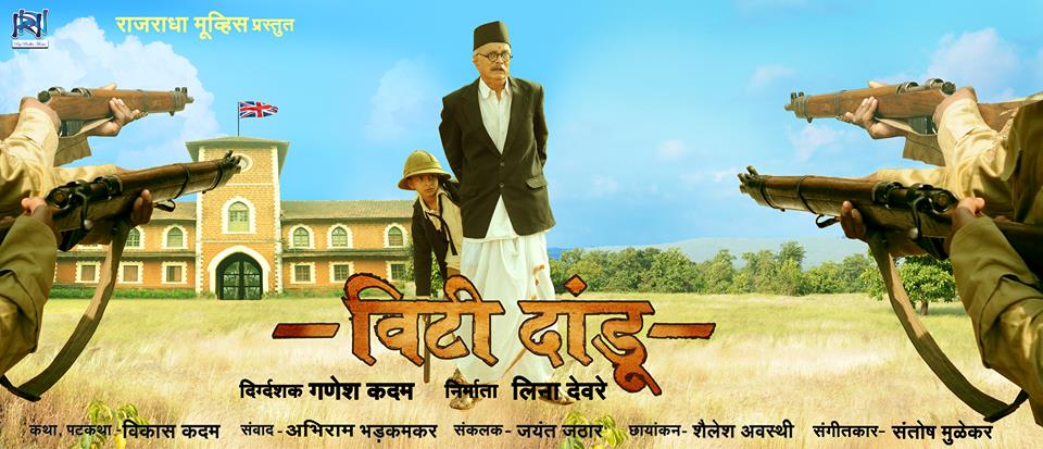 Viti Dandu Marathi Movie