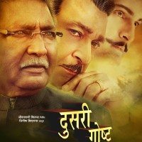 Dusari Goshta (2014) Marathi Film Poster