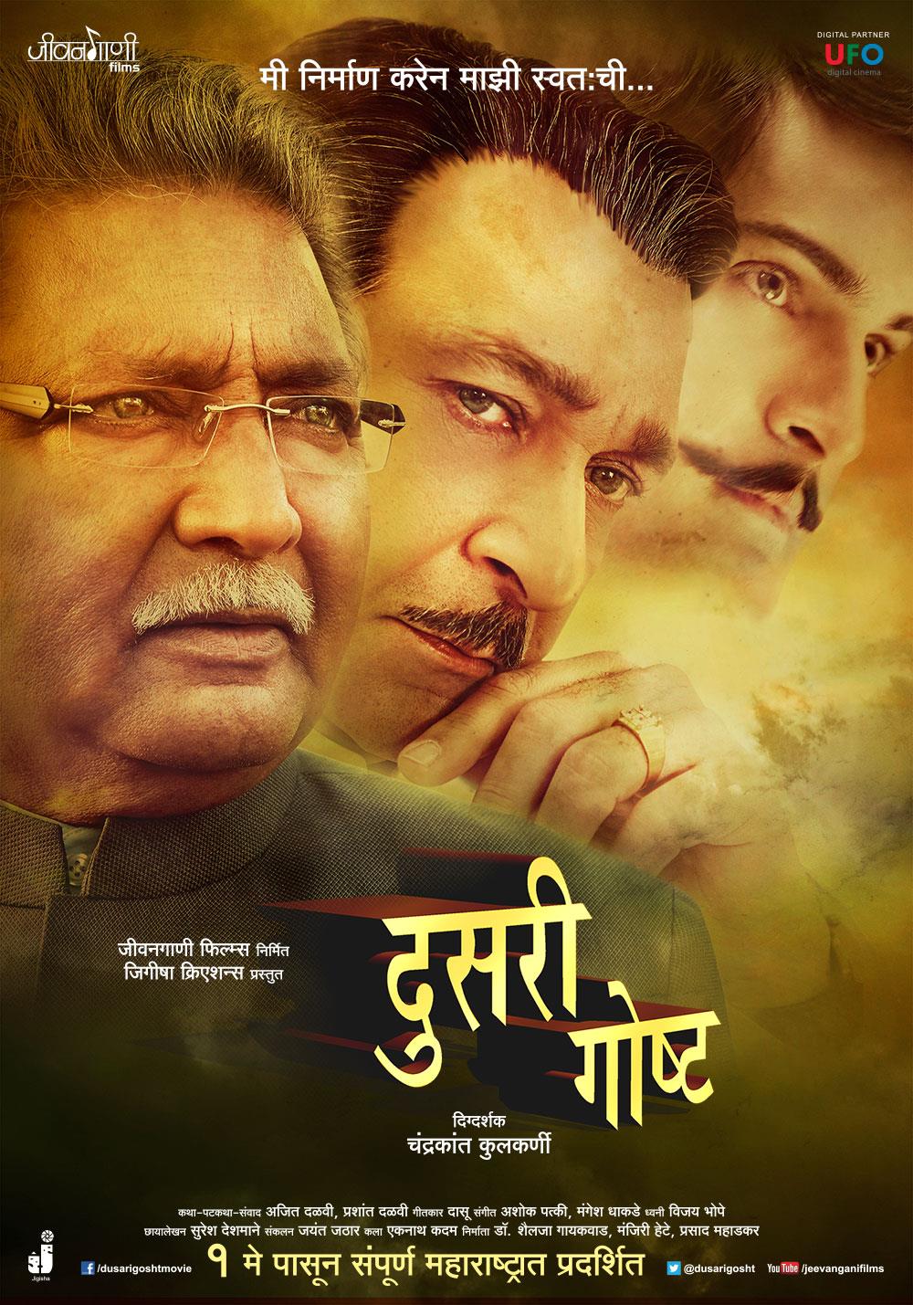 Dusari Goshta (2014) Marathi Film Poster