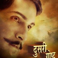 Dusari Goshta (2014) Marathi Movie Poster