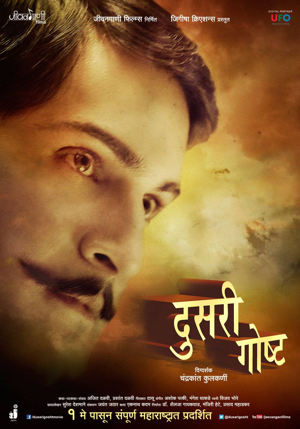 Dusari Goshta (2014) Marathi Movie Poster