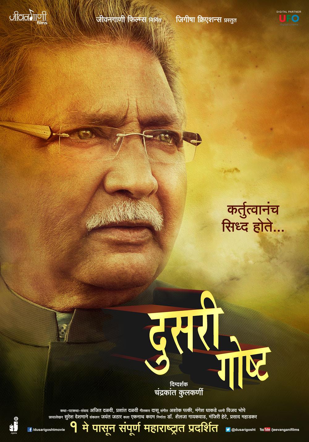 Dusari Goshta Marathi Movie Poster