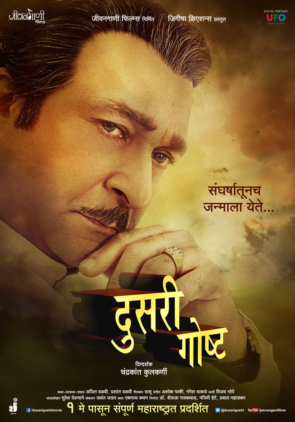 Dusari Goshta Movie Poster