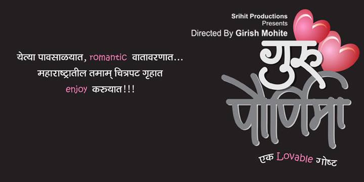 Guru Pournima Marathi Film