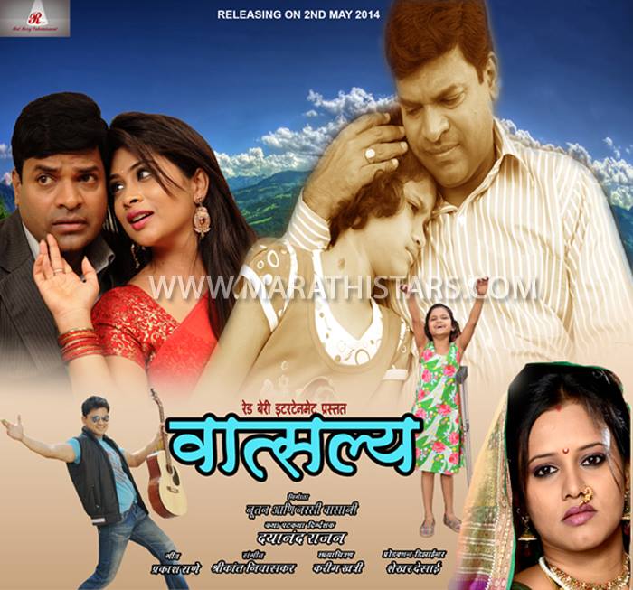 Vatsalya Marathi Movie