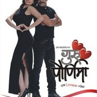 Guru Pournima Marathi Movie Poster