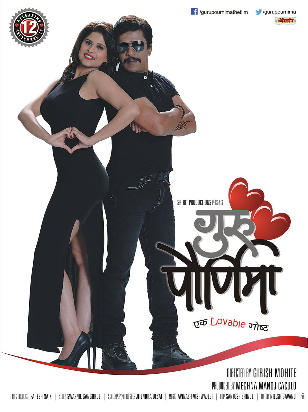 Guru Pournima Marathi Movie Poster