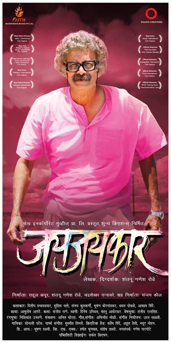 Jayjaykar Marathi Movie Poster (2014)