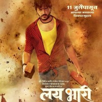 Lai Bhaari Marathi Movie Poster