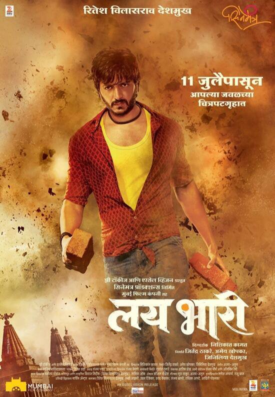 Lai Bhaari Marathi Movie Poster