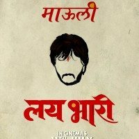 Lai Bhaari - Mauli Teaser Poster