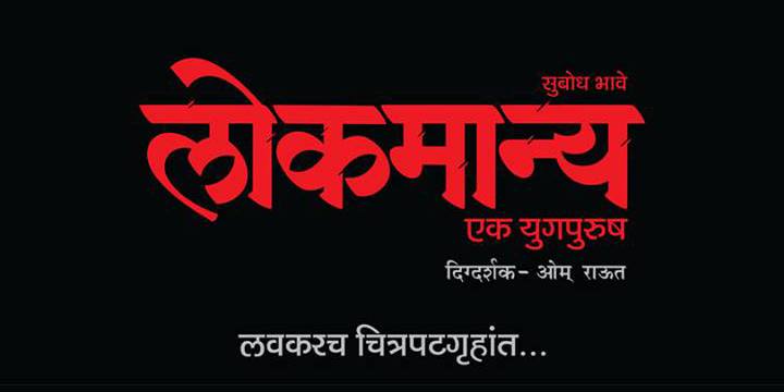 Lokmanya Ek Yug Purush Marathi Movie