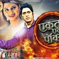 Ekta Ek Power Marathi Movie