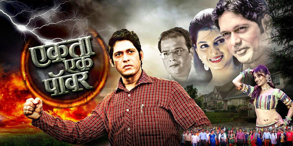 Ekta Ek Power Marathi Movie Poster