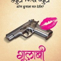 Gulabi Movie Teaser Poster