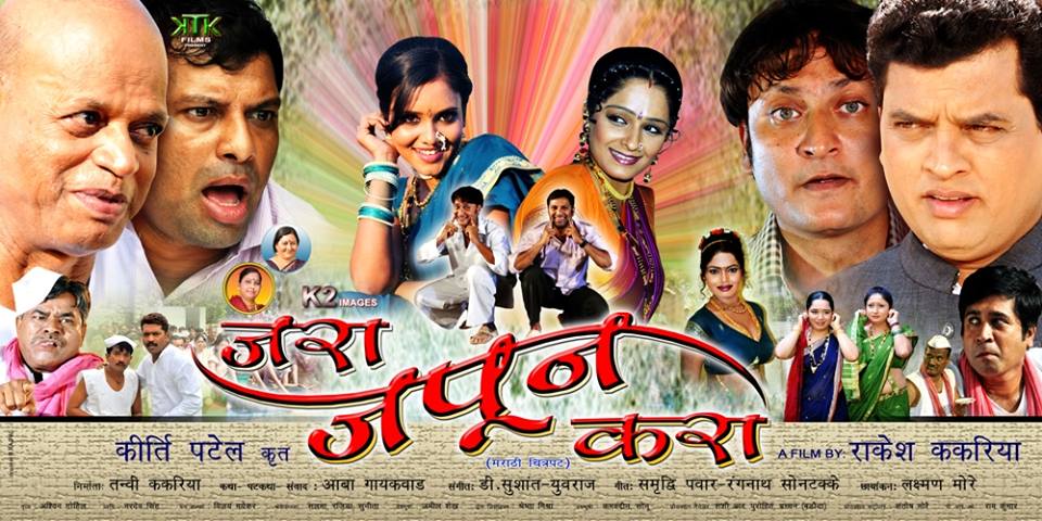 Jara Japun Kara marathi movie