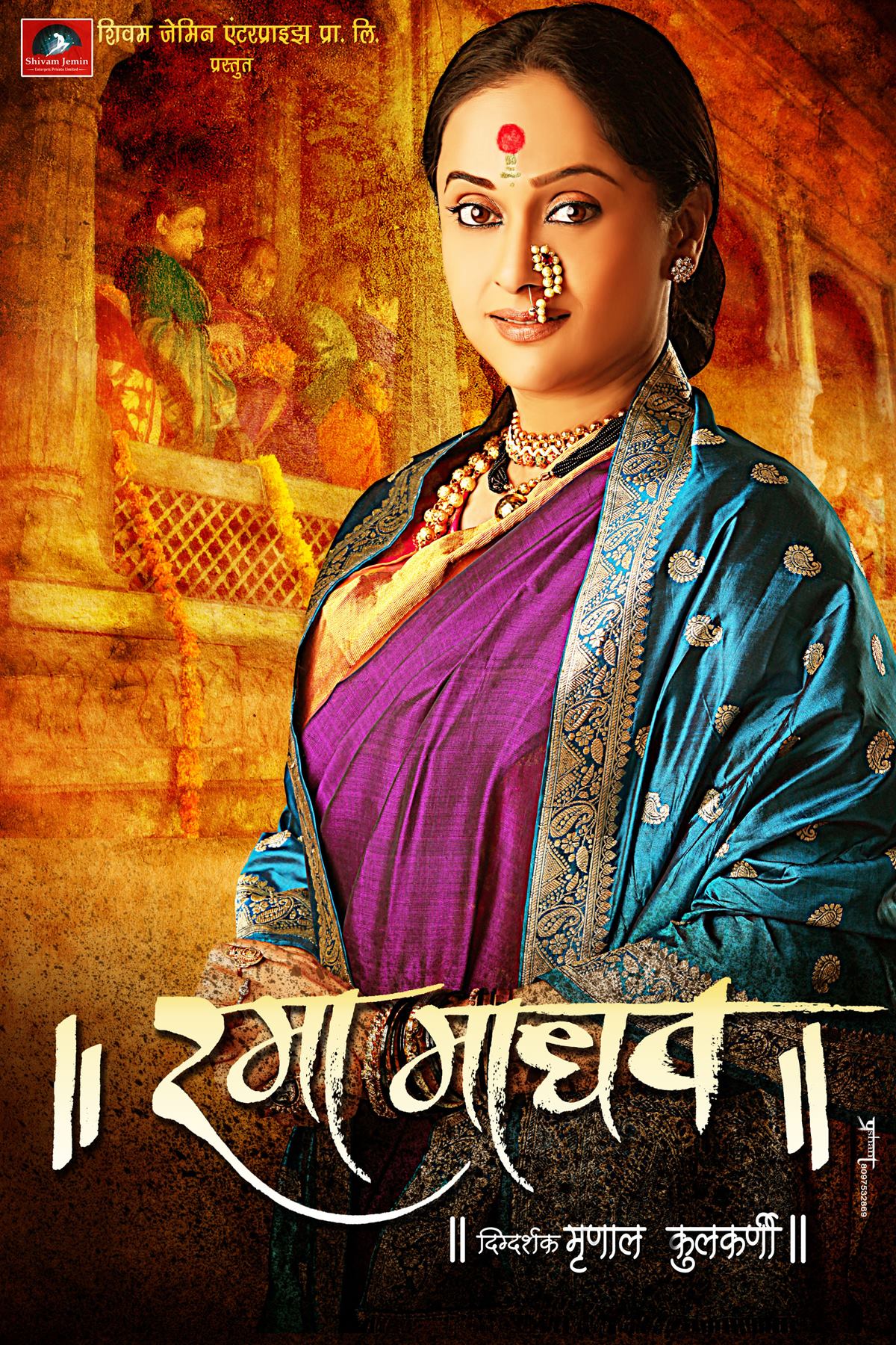 Mrunal Kulkarni as Gopikabai - Rama Madhav