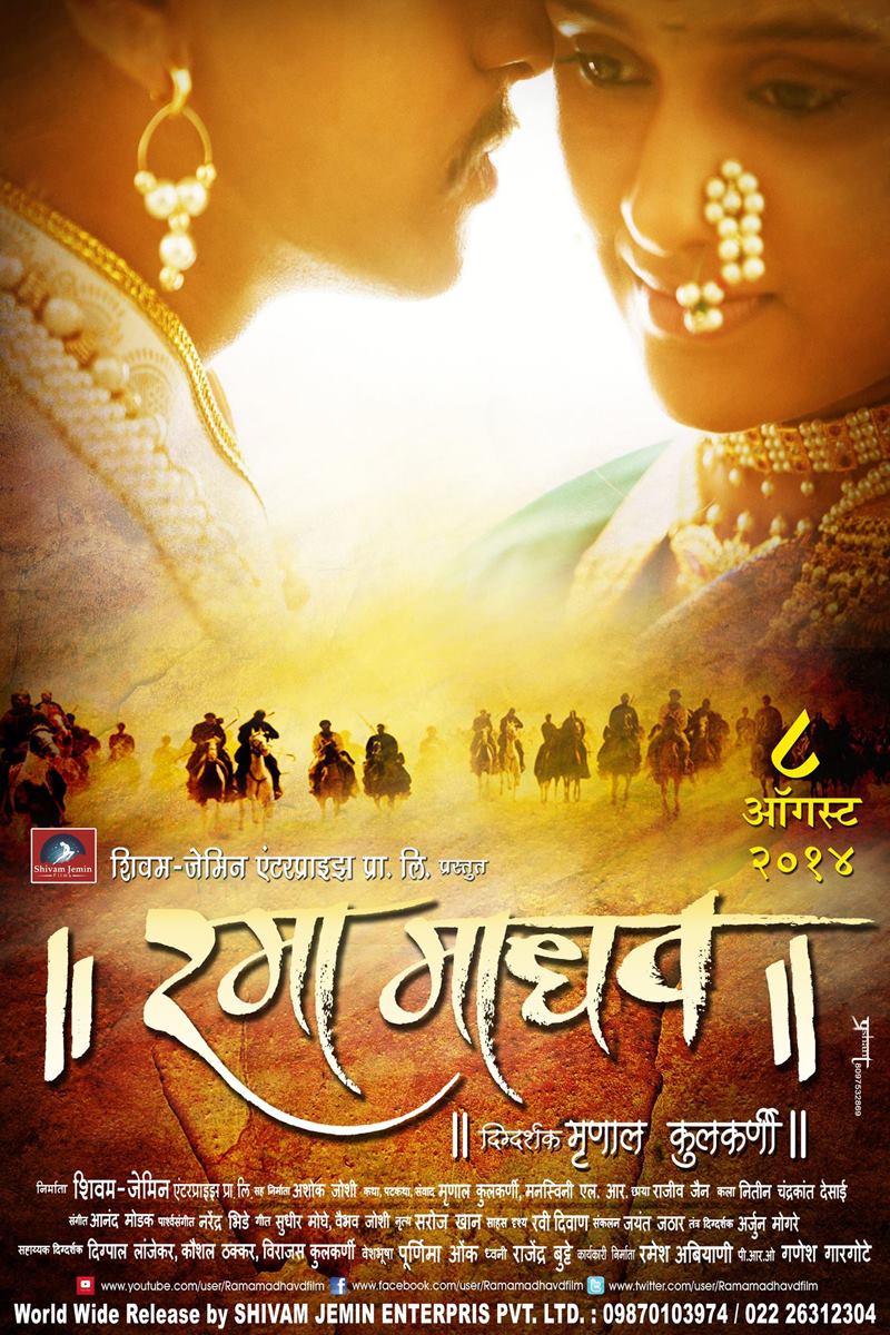 Rama Madhav (2014) Marathi Movie Poster