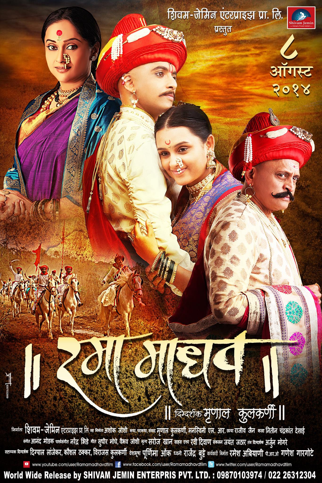 Rama Madhav Marathi Movie Poster