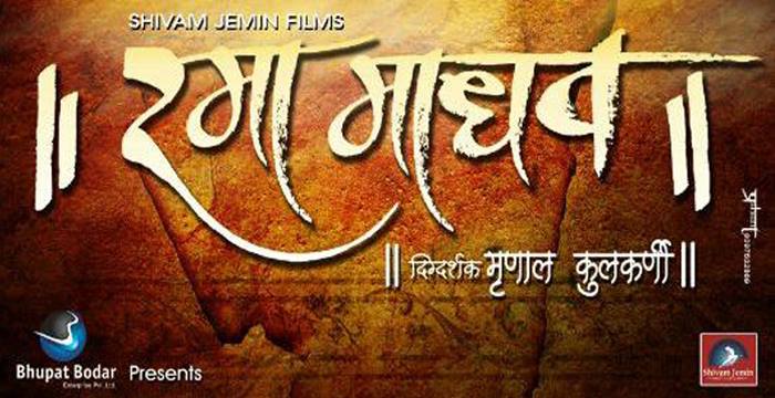 Rama Madhav Marathi Movie