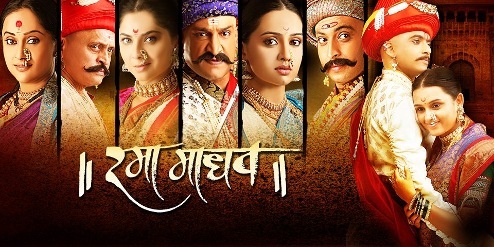 Rama Madhav Marathi Movie