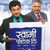 Swami Public Limited Marathi Movie Poster