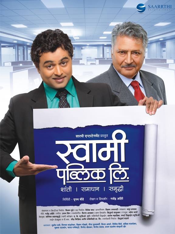 Swami Public Limited Marathi Movie Poster