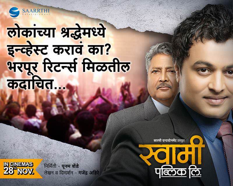 Swami Public Ltd Marathi Film