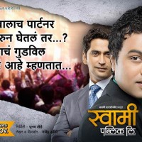 Swami Public Ltd Marathi Movie