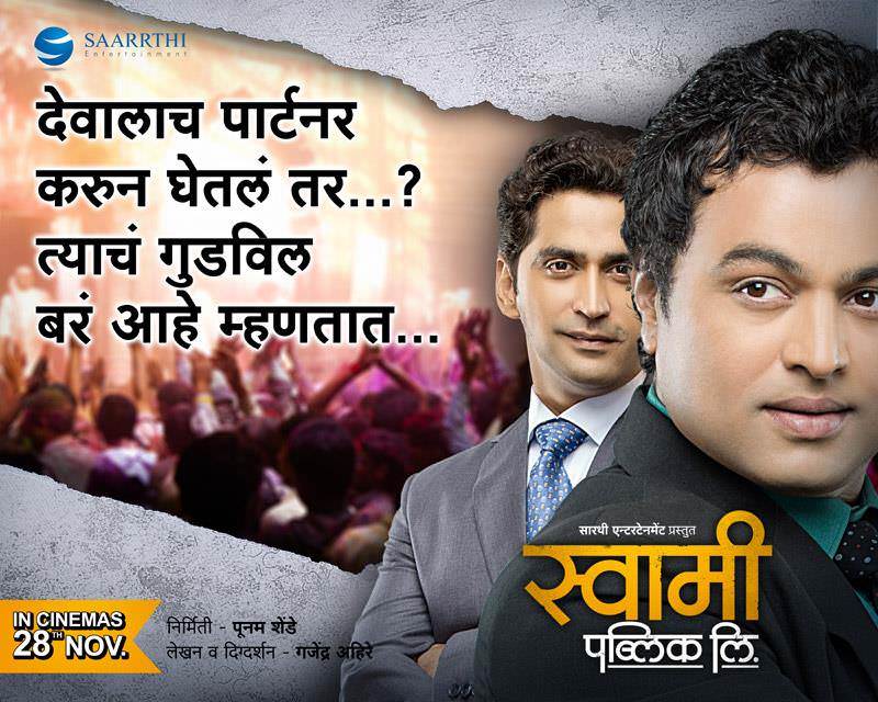 Swami Public Ltd Marathi Movie